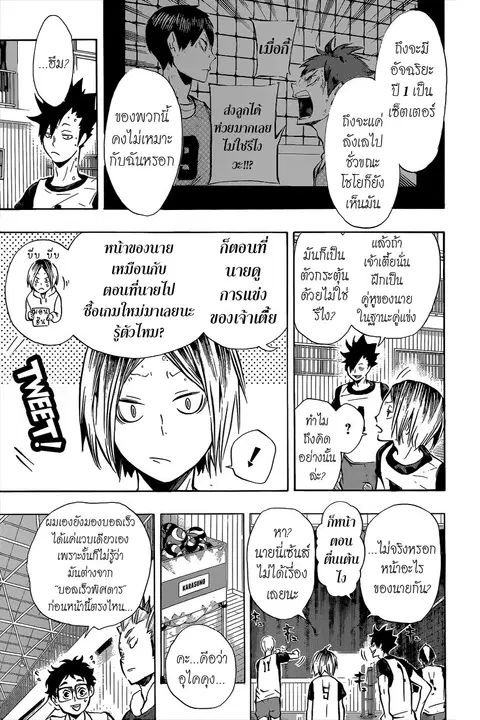 Haikyuu!! ตอนที่ 94 หน้า 7