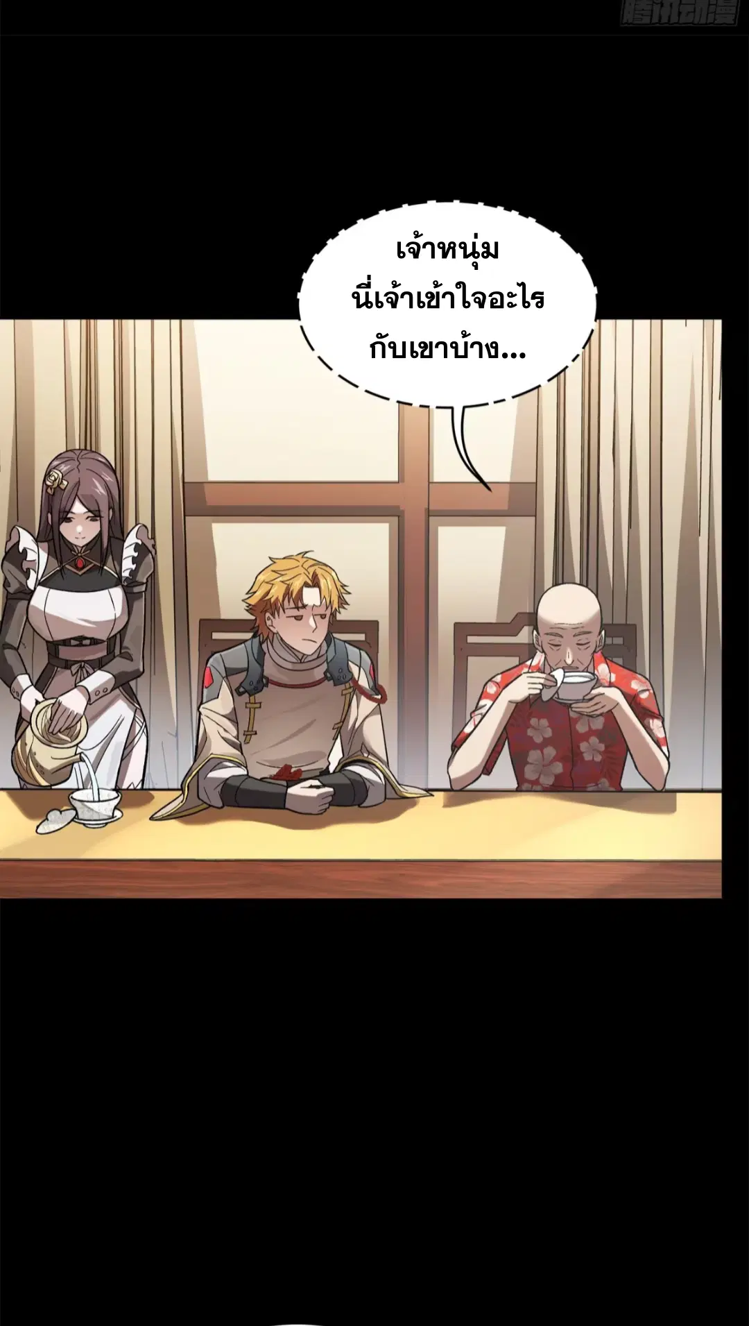 Legend of Star General ตอนที่ 196 หน้า 15