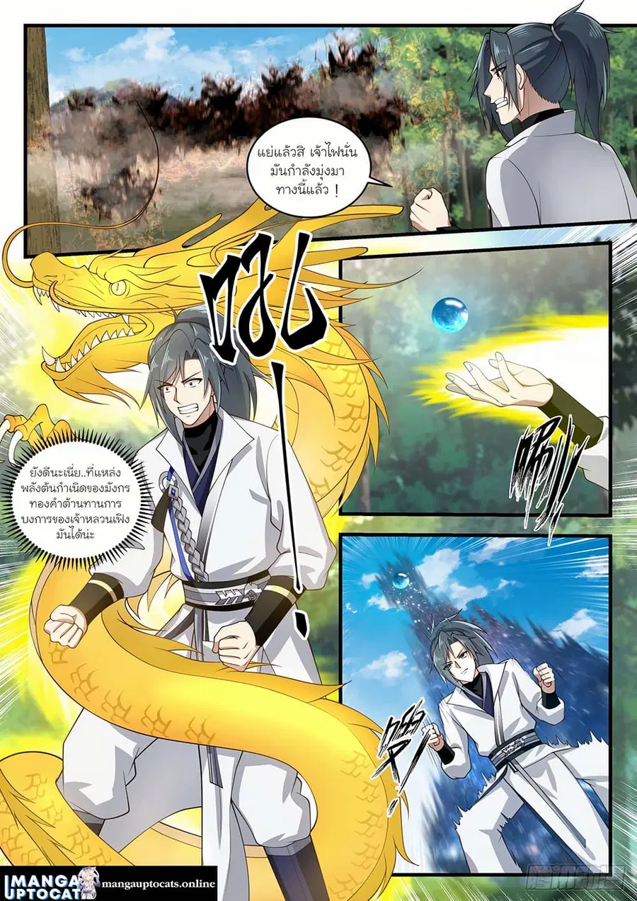 Martial Peak ตอนที่ 1587 หน้า 4