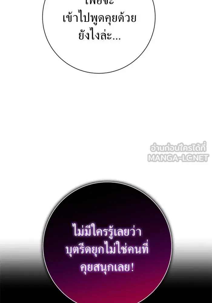 Your Throne ตอนที่ 128 หน้า 63