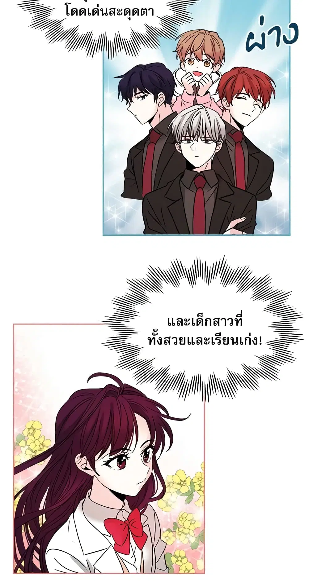My Life as an Internet Novel ตอนที่ 7 หน้า 5