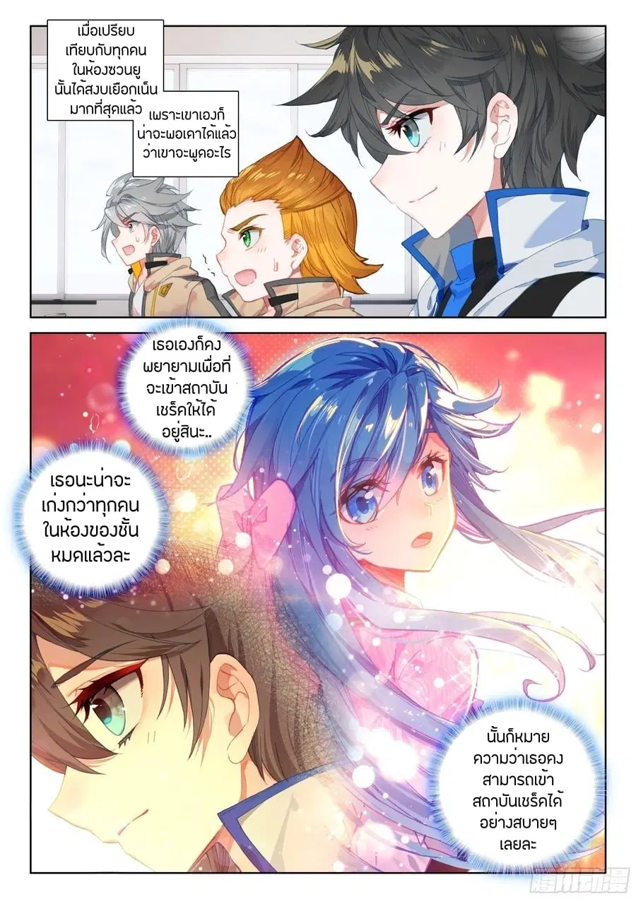 Douluo Dalu IV: Zhongji Douluo ตอนที่ 88 หน้า 5