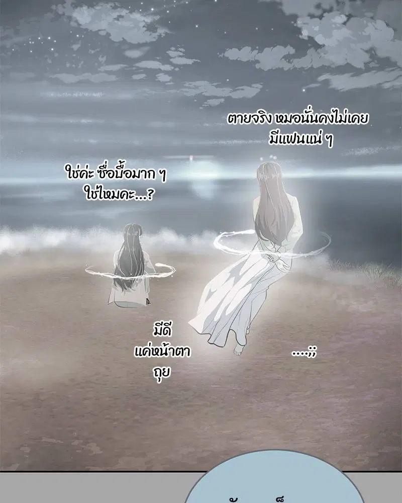 The Boy of Death ตอนที่ 97 หน้า 139