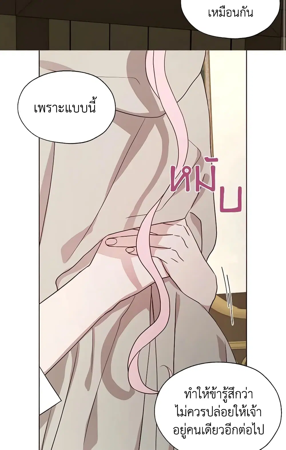 Seduce the Villain’s Father ตอนที่ 88 หน้า 17