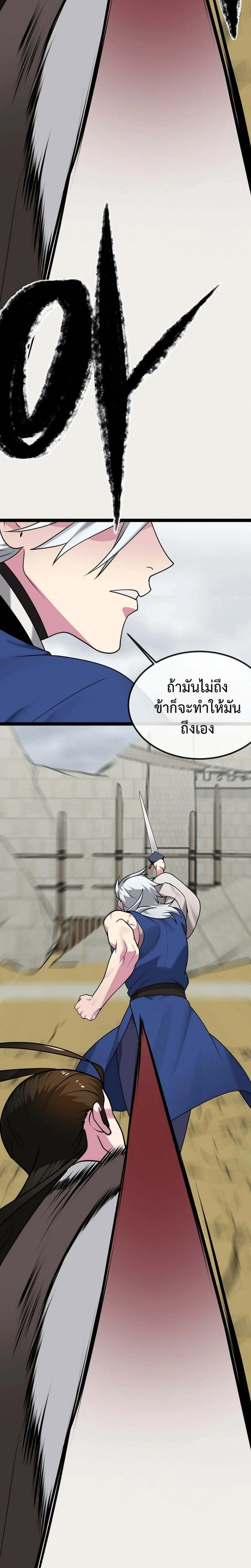 Volcanic Age ตอนที่ 297 หน้า 16