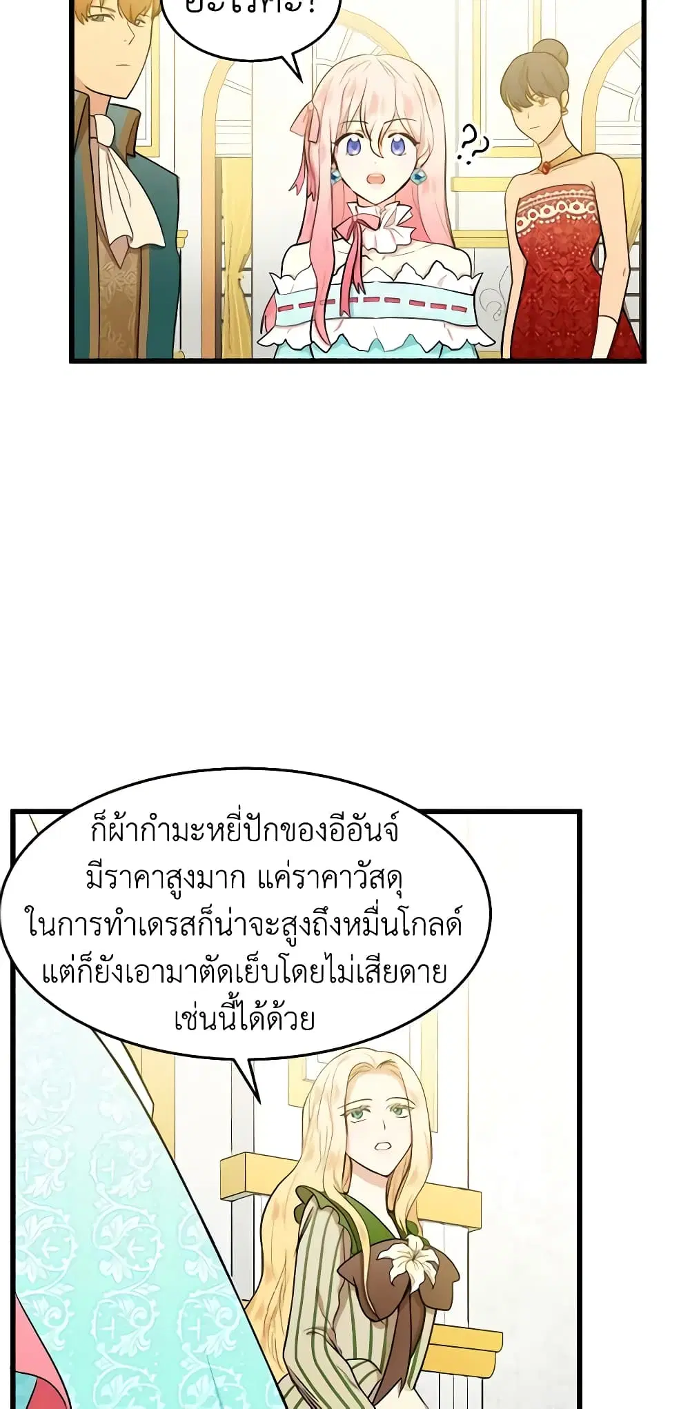 The Villainess Lives Again ตอนที่ 12 หน้า 6