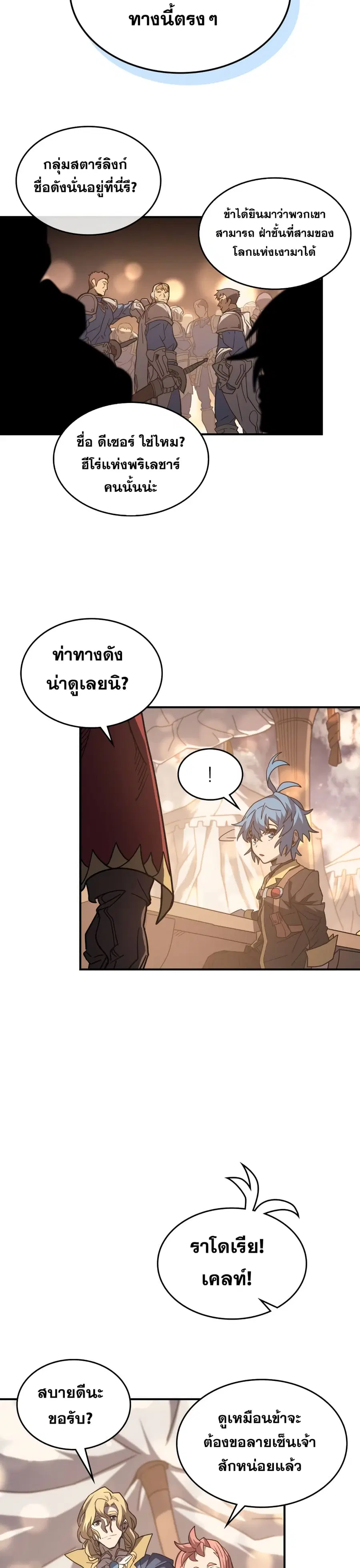 A Returner’s Magic Should Be Special ตอนที่ 156 หน้า 5