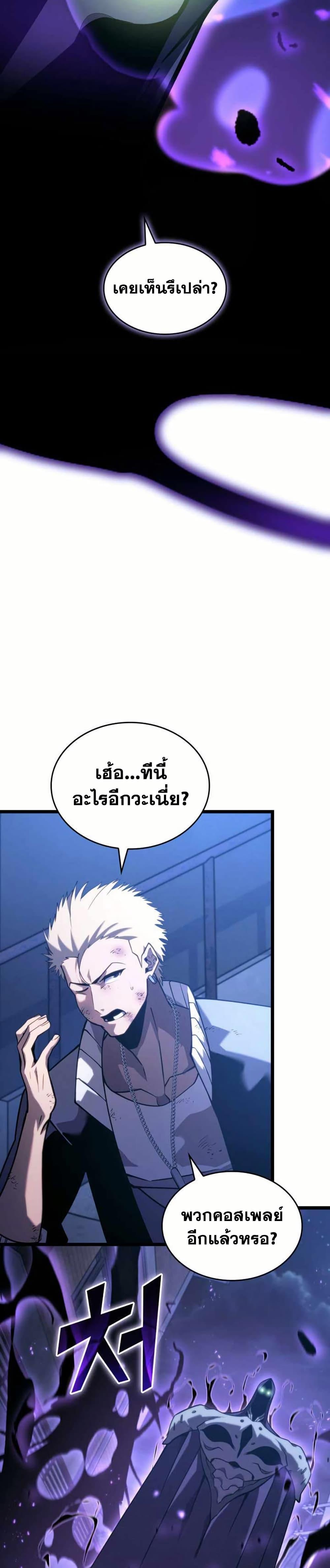 Return of the SSS-Class Ranker ตอนที่ 157 หน้า 7