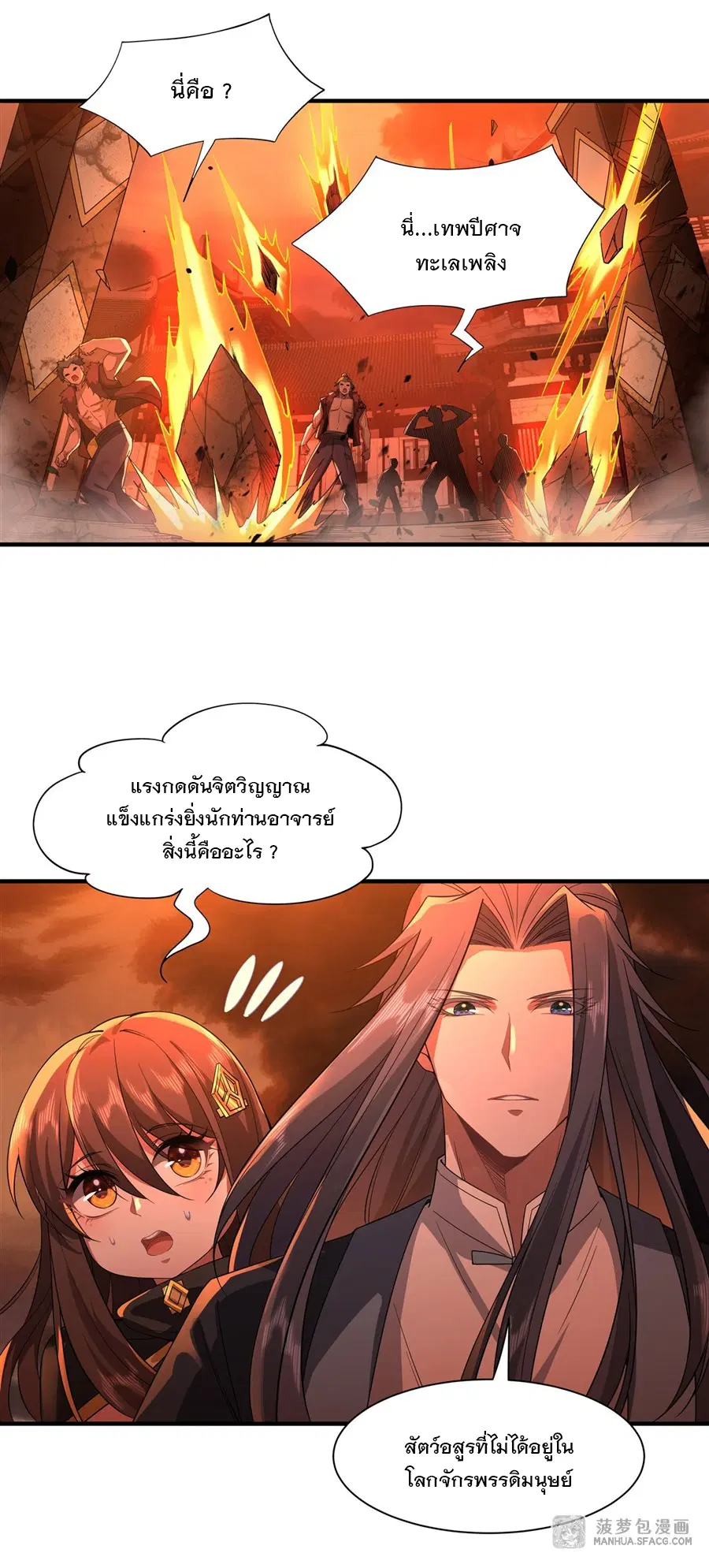 My Female Disciples are all Future Masters of the Heavens ตอนที่ 21 หน้า 16