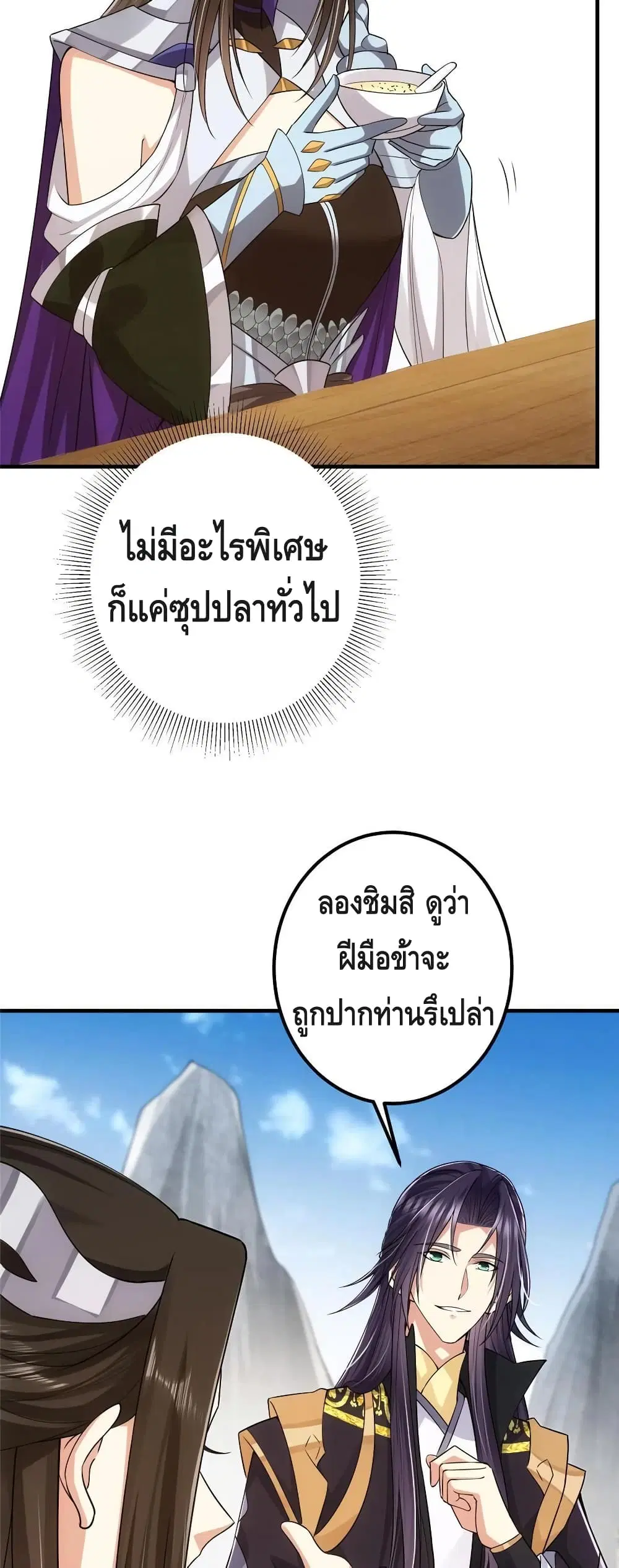 Keep A Low Profile ตอนที่ 86 หน้า 25