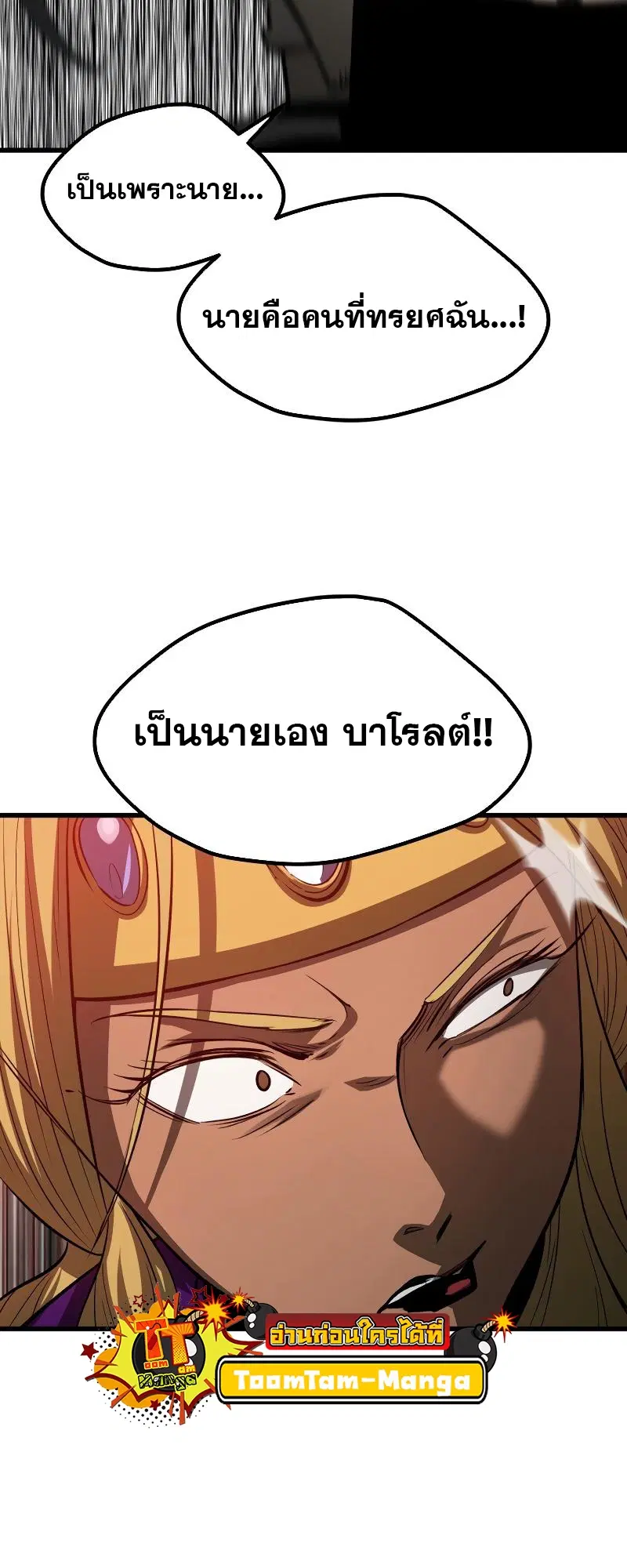 Survival Of Blade King ตอนที่ 193 หน้า 39