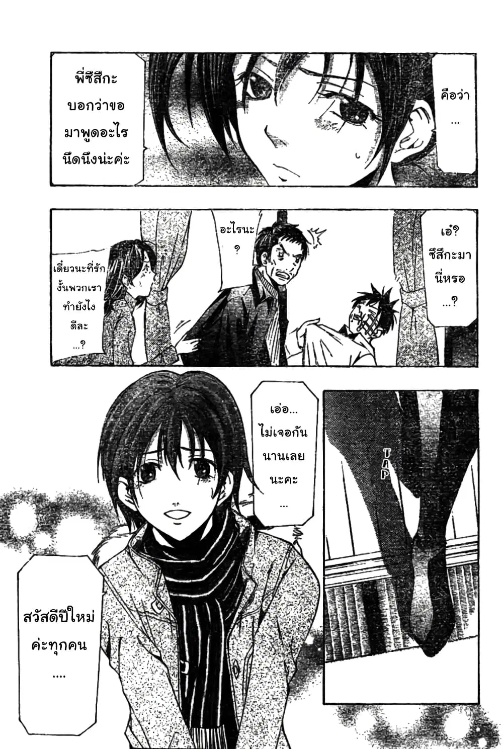 Suzuka ตอนที่ 160 หน้า 5