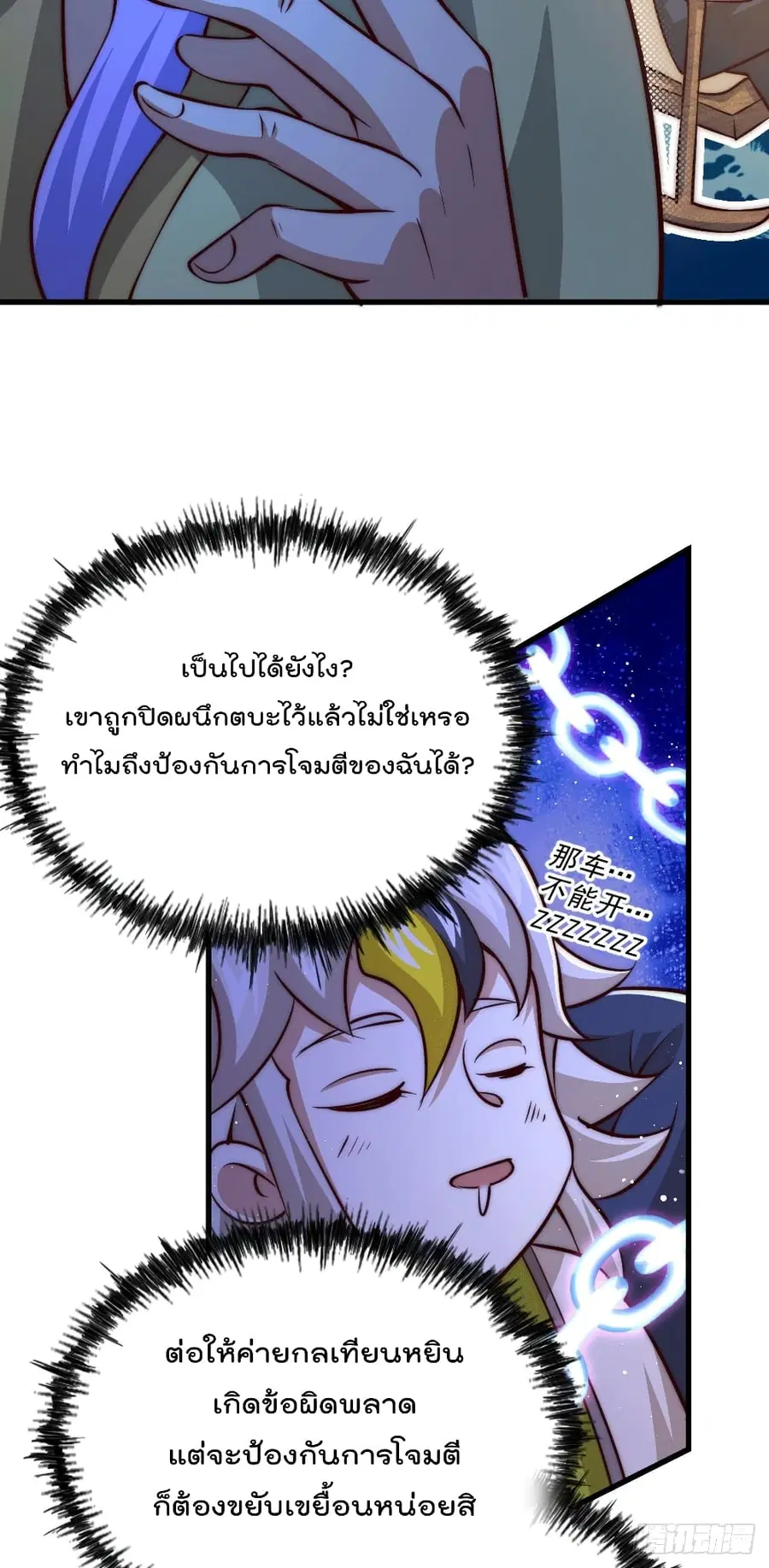 Who is your Daddy ตอนที่ 27 หน้า 34