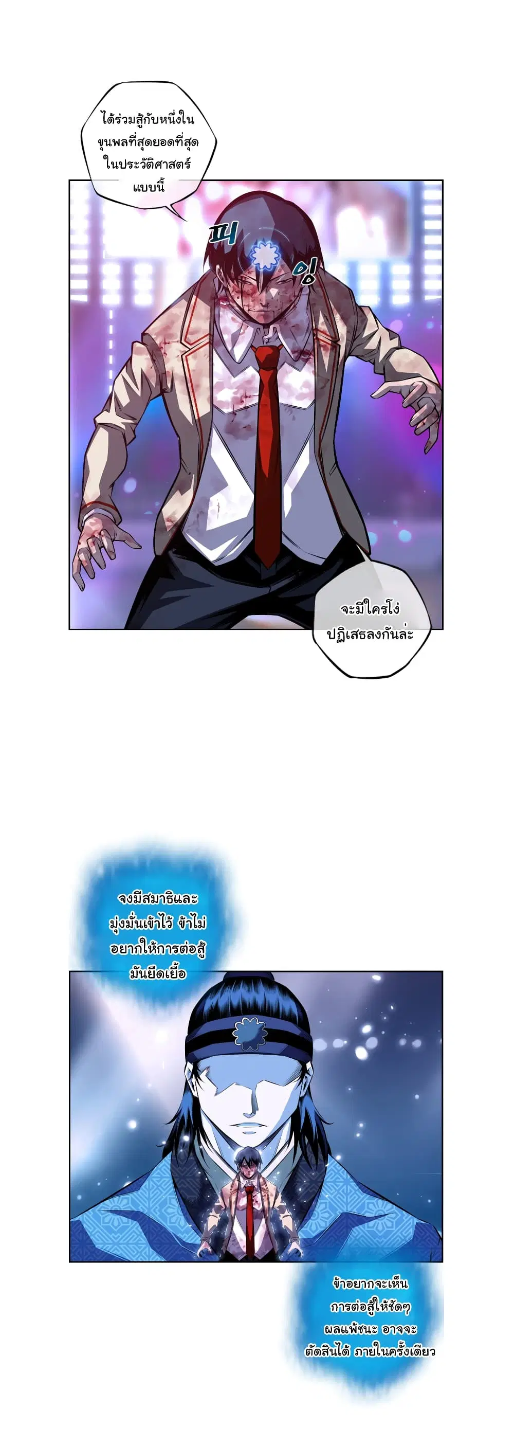 SuperNova ตอนที่ 148 หน้า 13