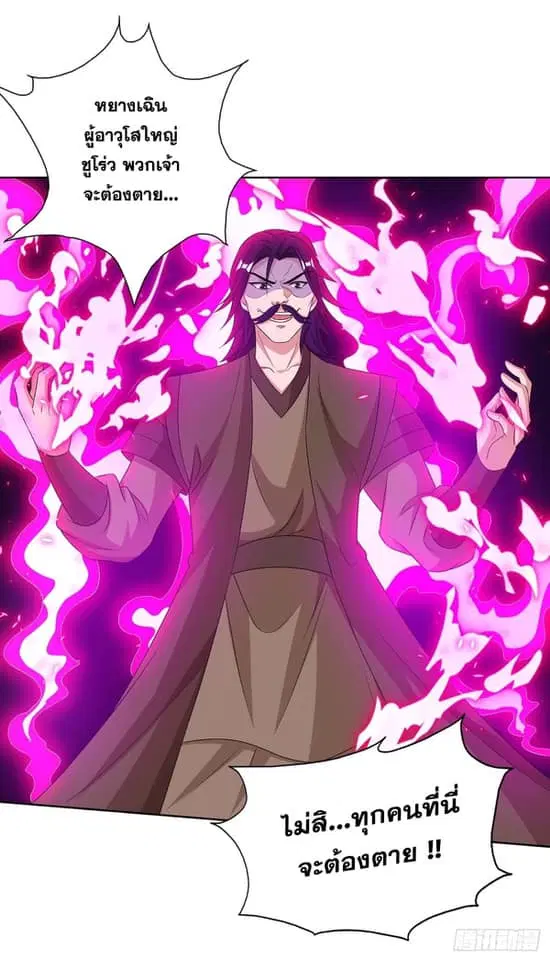 Reborn 80,000 years ตอนที่ 139 หน้า 20
