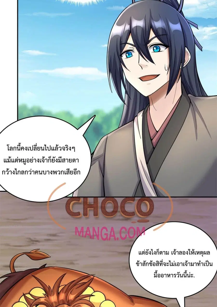 I Can Become A Sword God ตอนที่ 37 หน้า 44