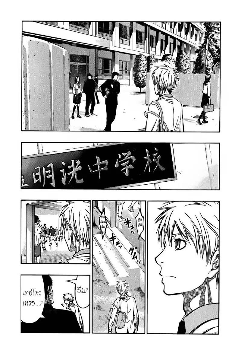 Kuroko no Basuke ตอนที่ 227 หน้า 9