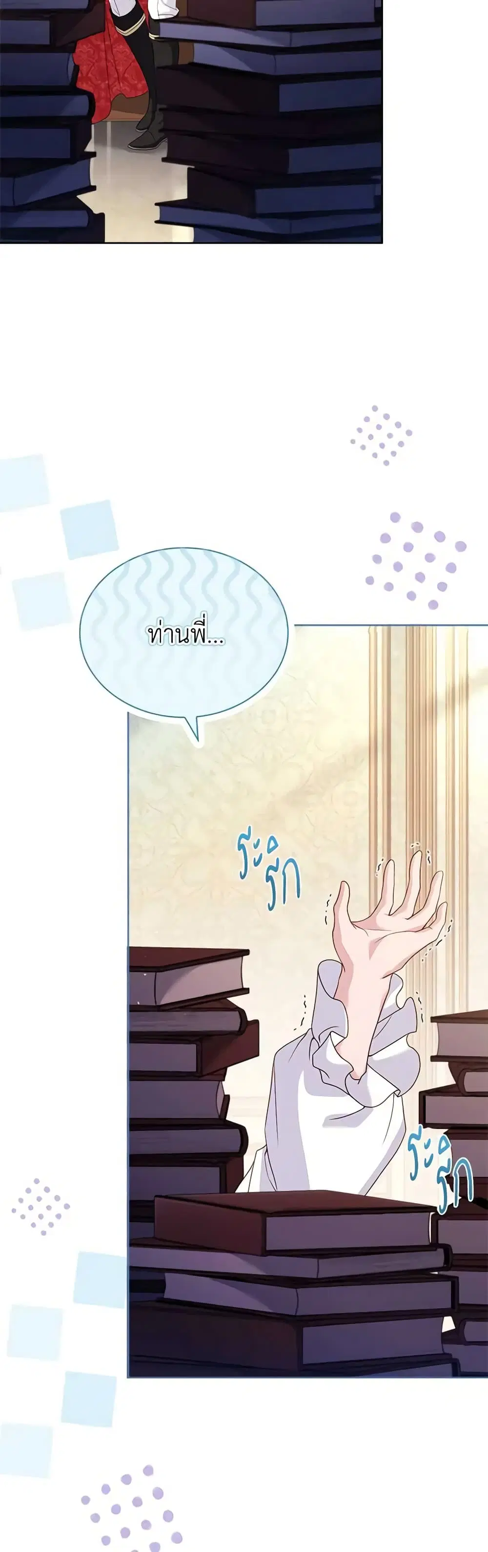 The Lady Needs a Break ตอนที่ 121 หน้า 42