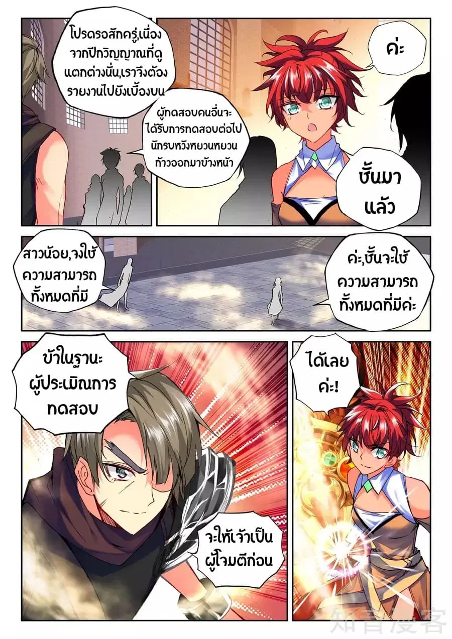 Shen Yin Wang Zuo ตอนที่ 93 หน้า 11