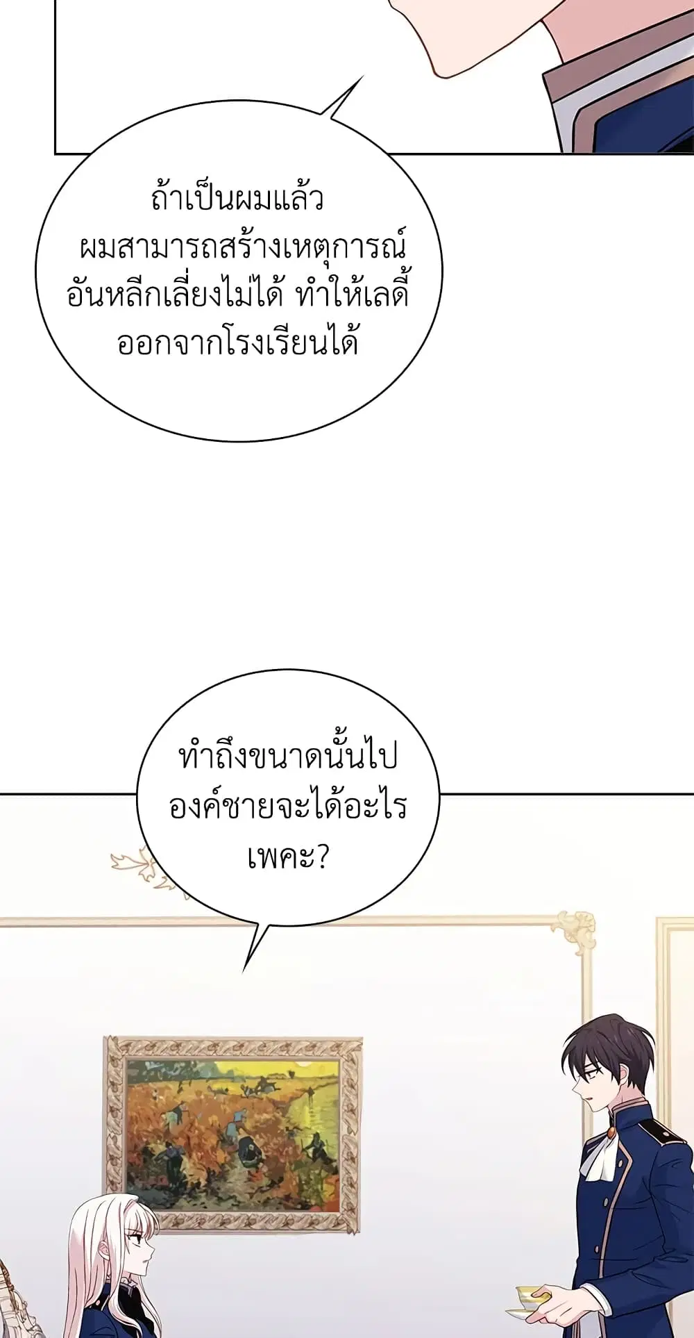 The Lady Needs a Break ตอนที่ 46 หน้า 22