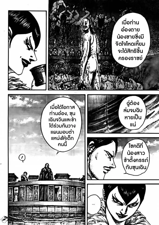 Kingdom ตอนที่ 441 หน้า 4