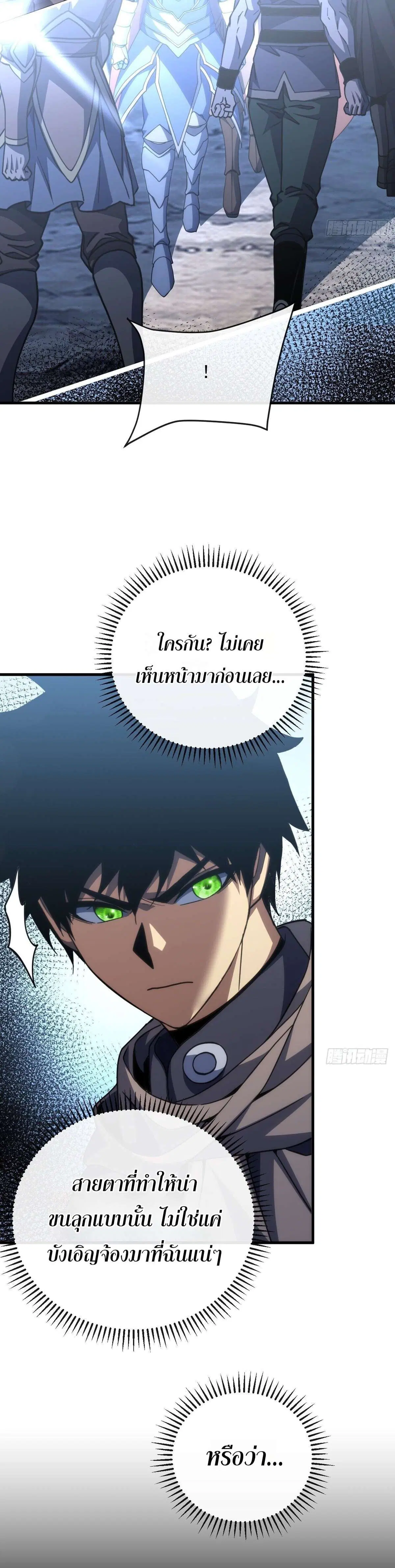 The Lord of Wheel of Destiny ตอนที่ 259 หน้า 8