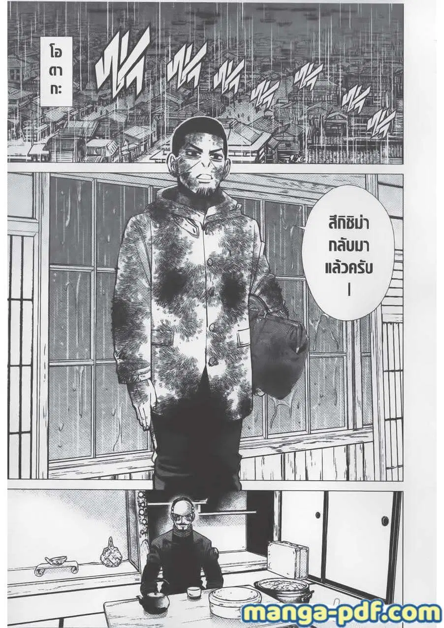 Golden Kamuy ตอนที่ 80 หน้า 13