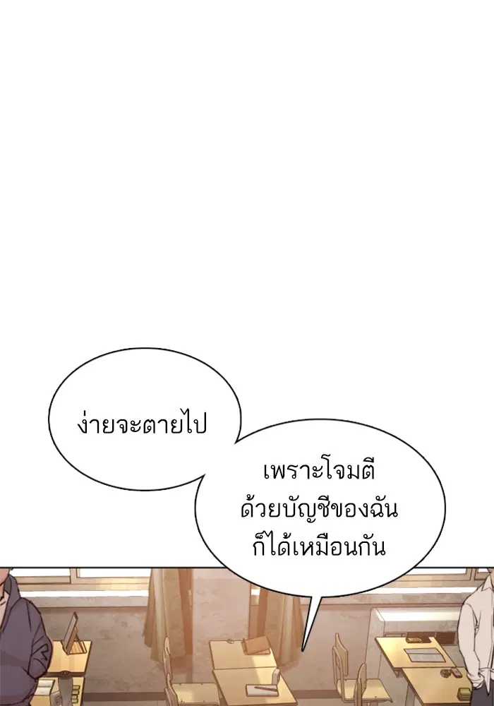 How to Fight ตอนที่ 112 หน้า 12