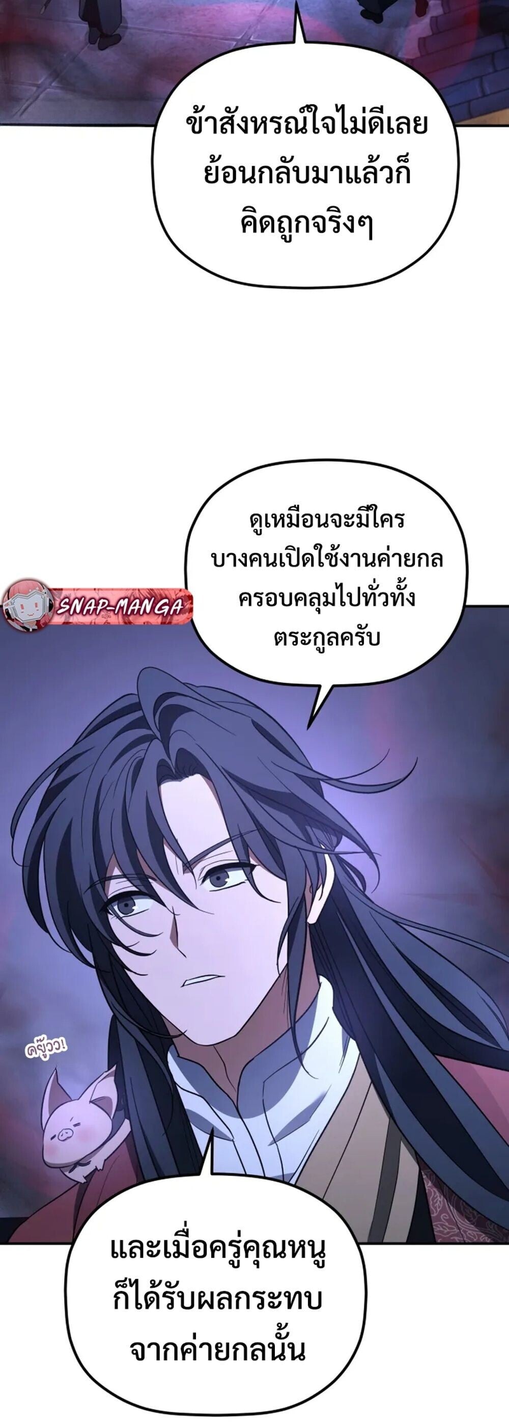 The Youngest Son of the Eunhae Sangdan บุตรชายคนสุดท้องแห่งหอการค้าอึนเฮ ตอนที่ 49 หน้า 8