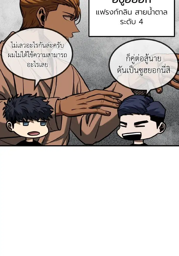 King of the Octagon ตอนที่ 40 หน้า 47