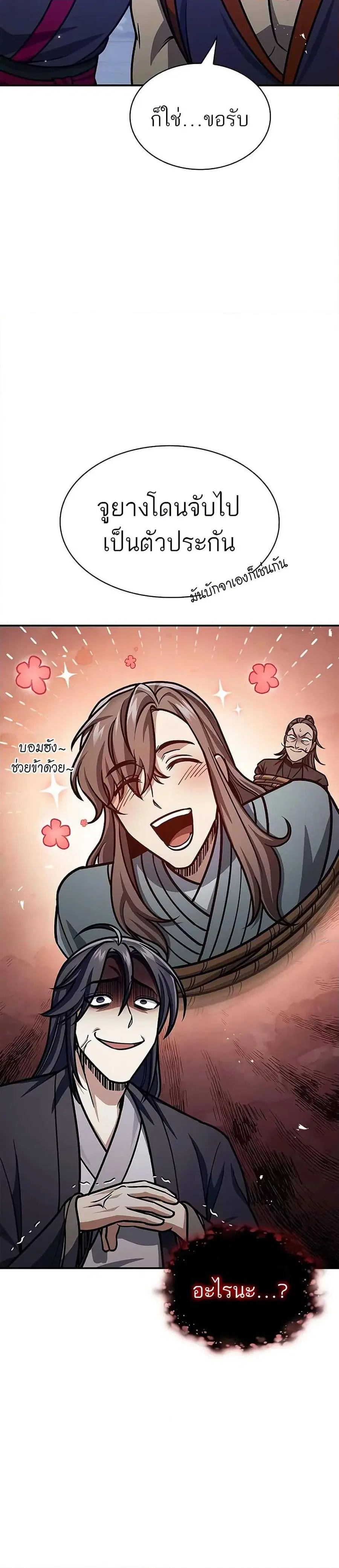 Heavenly Grand Archive’s Young Master ตอนที่ 66 หน้า 11
