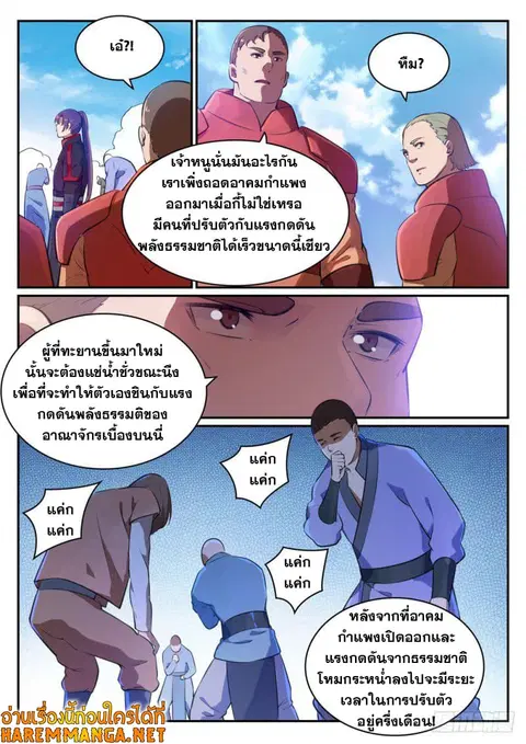 Bailian Chengshen ตอนที่ 490 หน้า 8