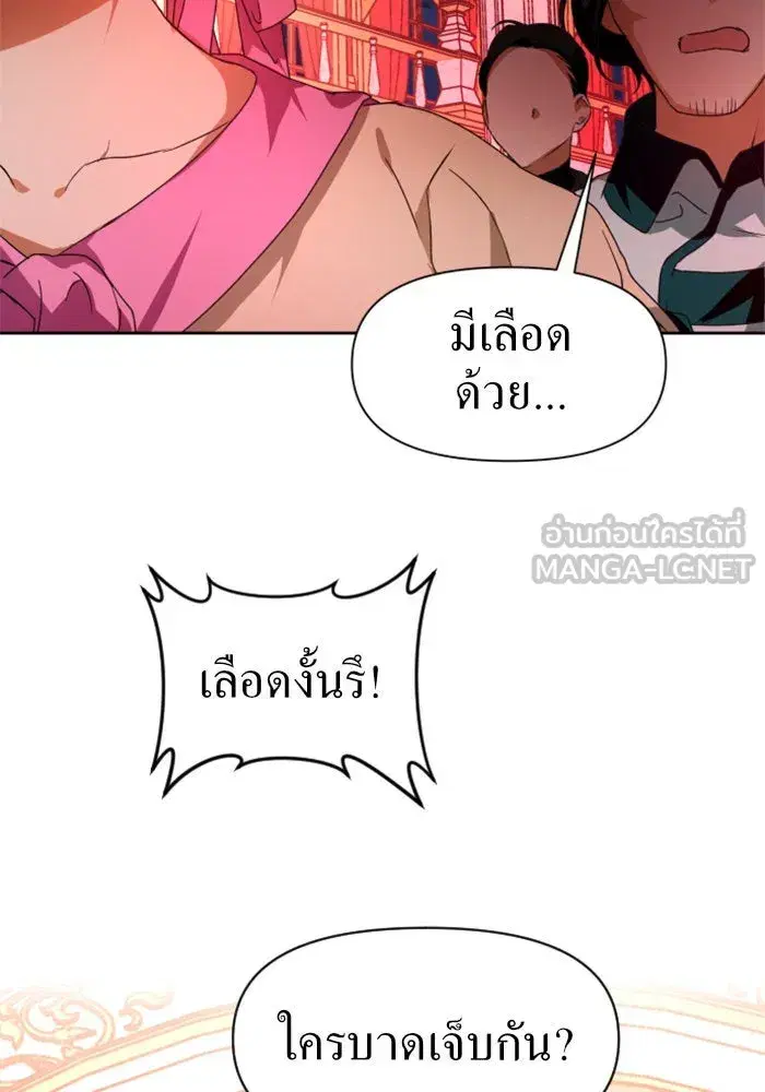 Your Throne ตอนที่ 18 หน้า 117