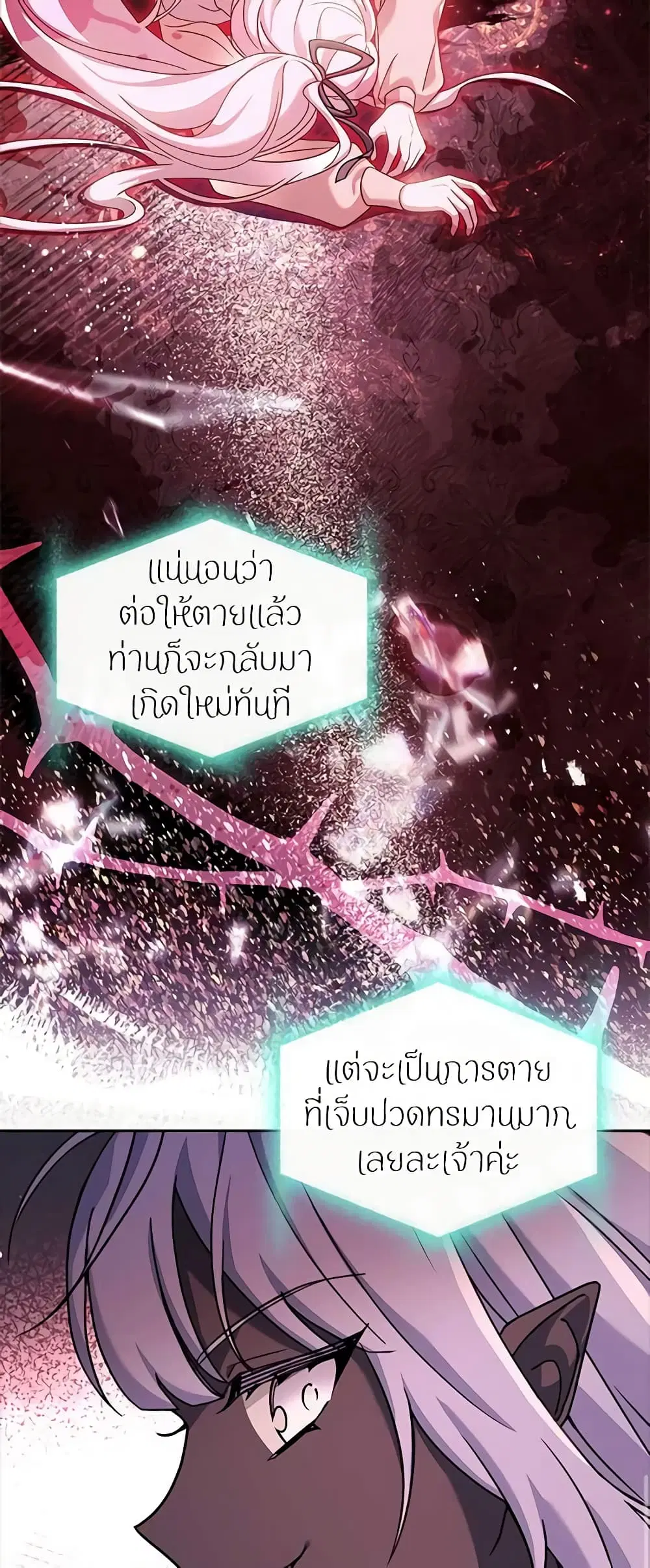 The Lady Needs a Break ตอนที่ 78 หน้า 18