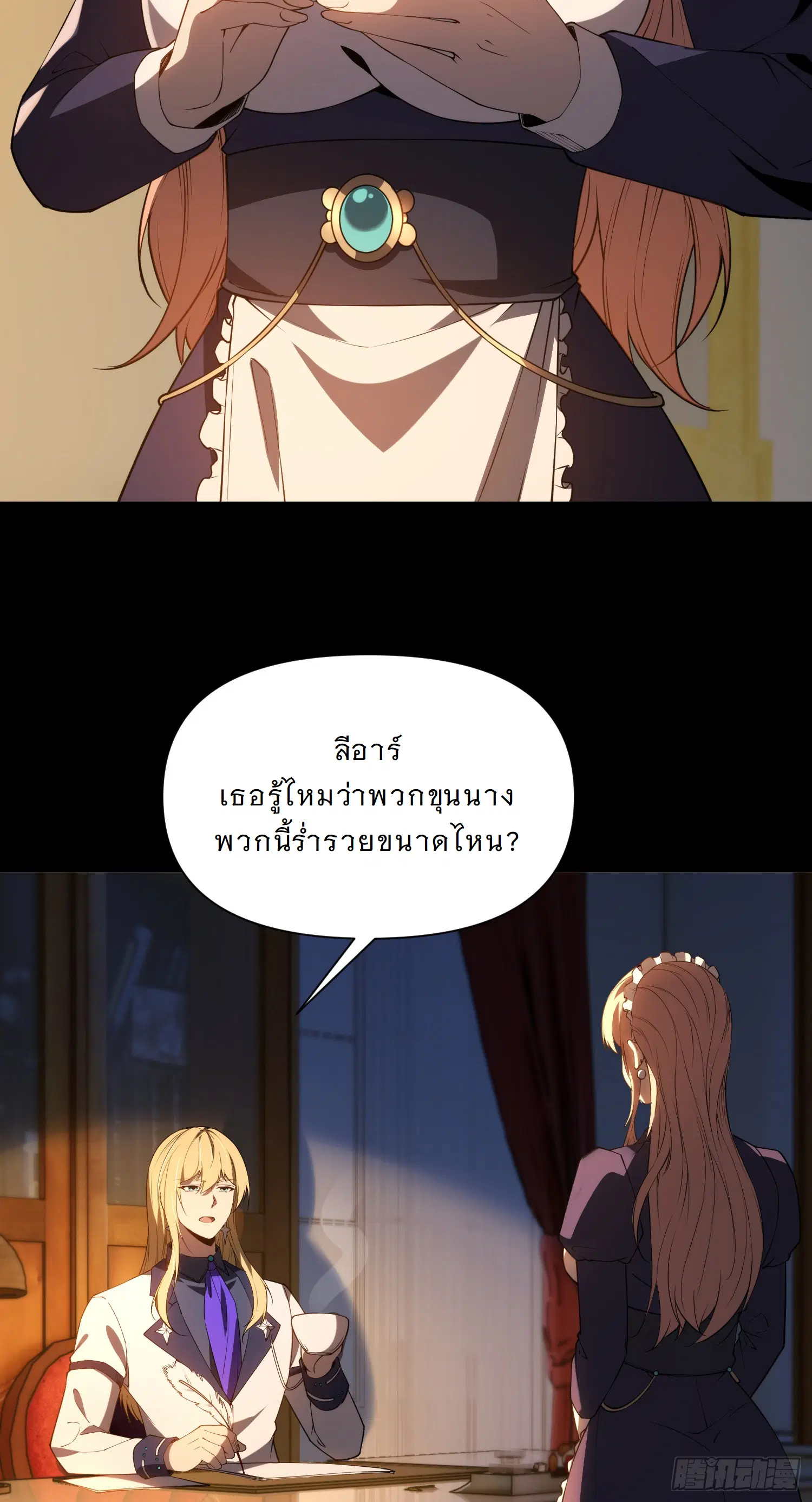 Forging an Industrial Empire in a Magical World – ก่อร่างสร้างจักรวรรดิอุตสาหกรรมในโลกเวทมนตร์ ตอนที่ 6 หน้า 4