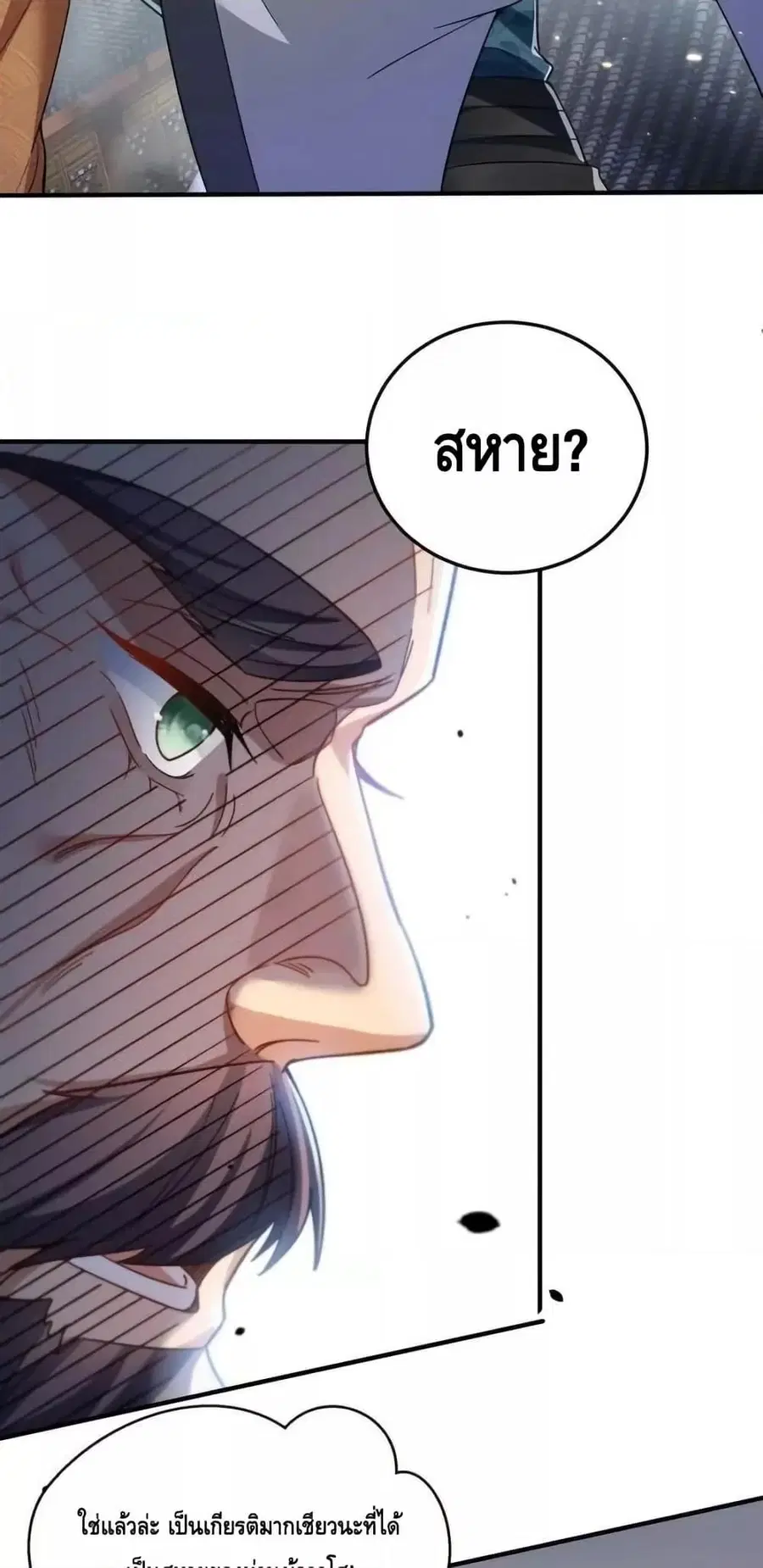 Am I Invincible ตอนที่ 163 หน้า 5