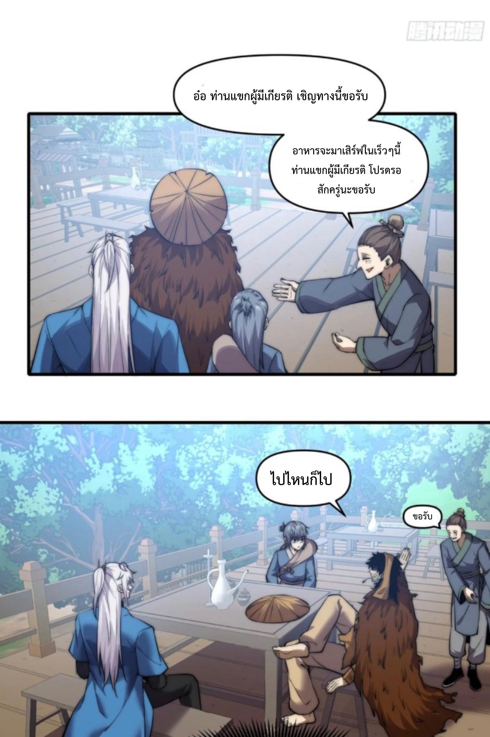 Ten Thousand Years Under Heavenly Tribulation ตอนที่ 21 หน้า 8