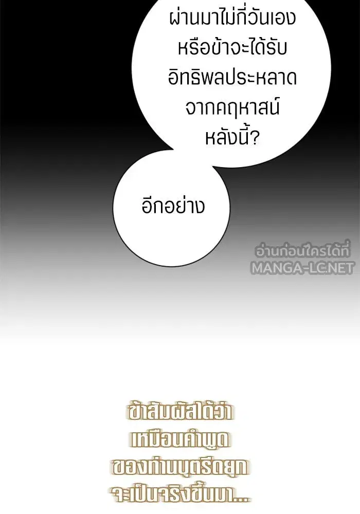 Your Throne ตอนที่ 136 หน้า 78