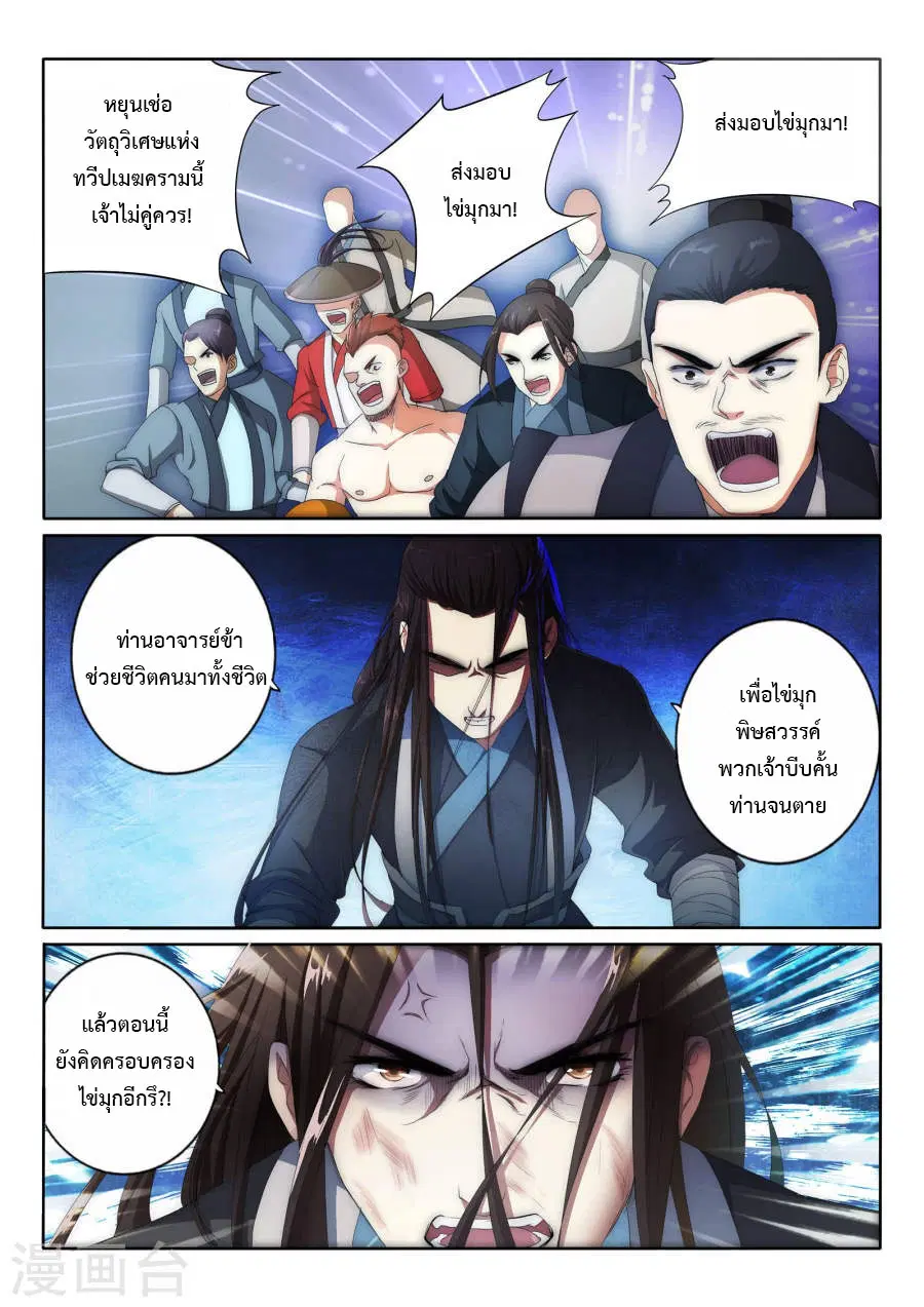 Against the Gods ตอนที่ 1 หน้า 20