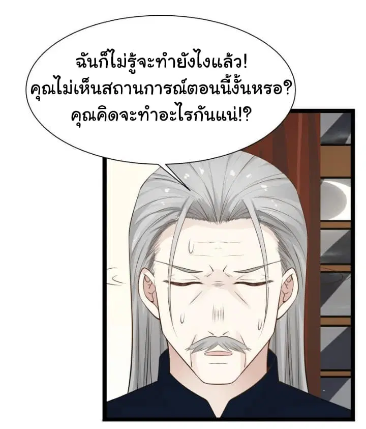 I Have a Dragon in My Body ตอนที่ 23 หน้า 5
