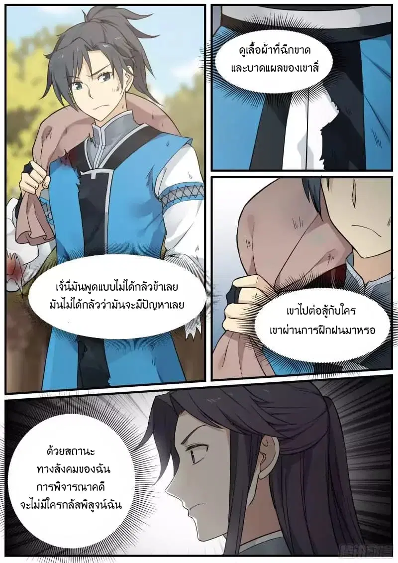 Martial Peak ตอนที่ 23 หน้า 17
