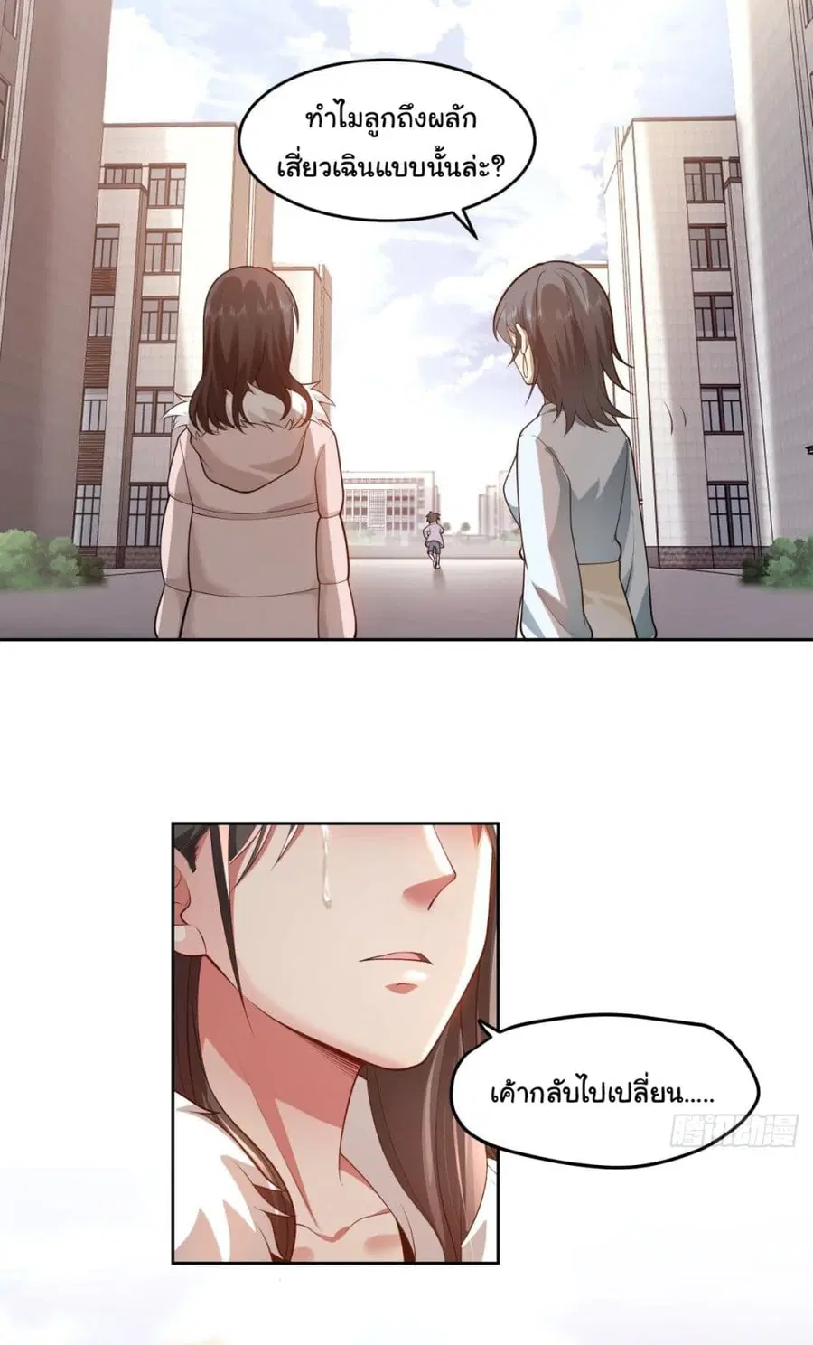 I Really Don’t Want to be Reborn ตอนที่ 56 หน้า 25