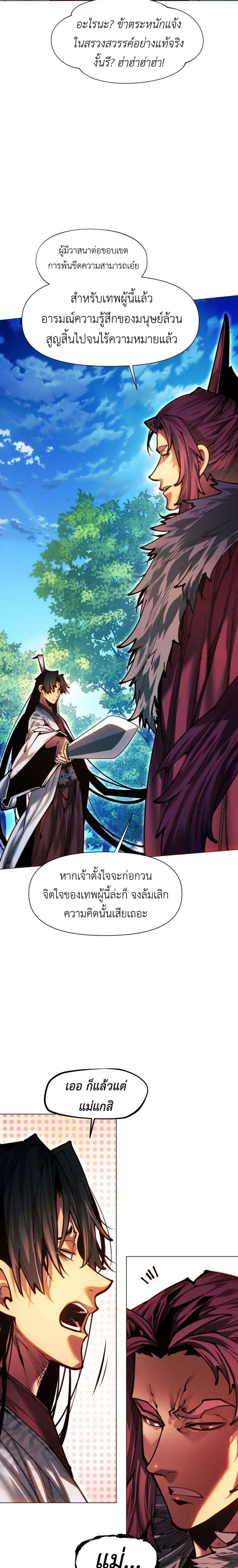 A Modern Man Who Got Transmigrated Into the Murim World ตอนที่ 180 หน้า 17