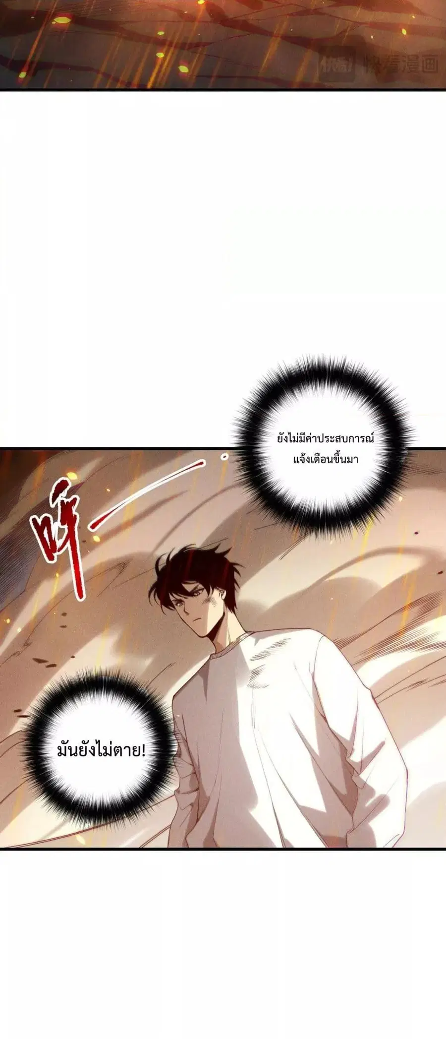 Necromancer King of The Scourge ตอนที่ 200 หน้า 23