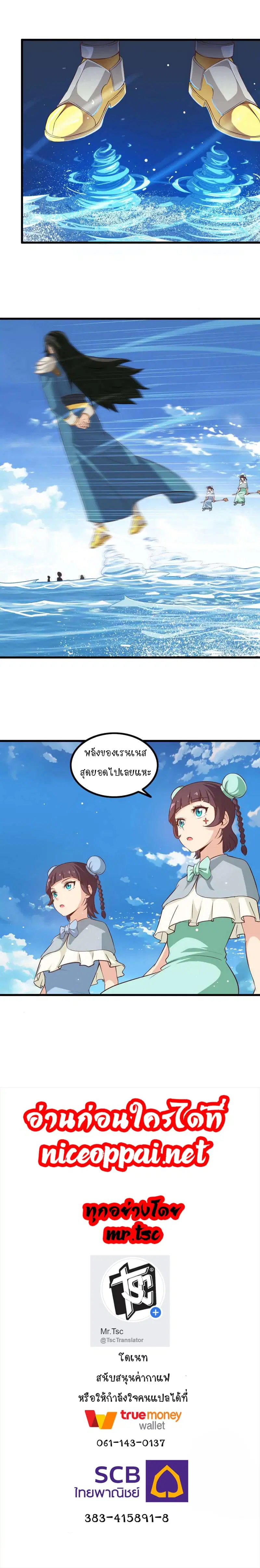 My Wife is a Demon Queen ตอนที่ 63 หน้า 11
