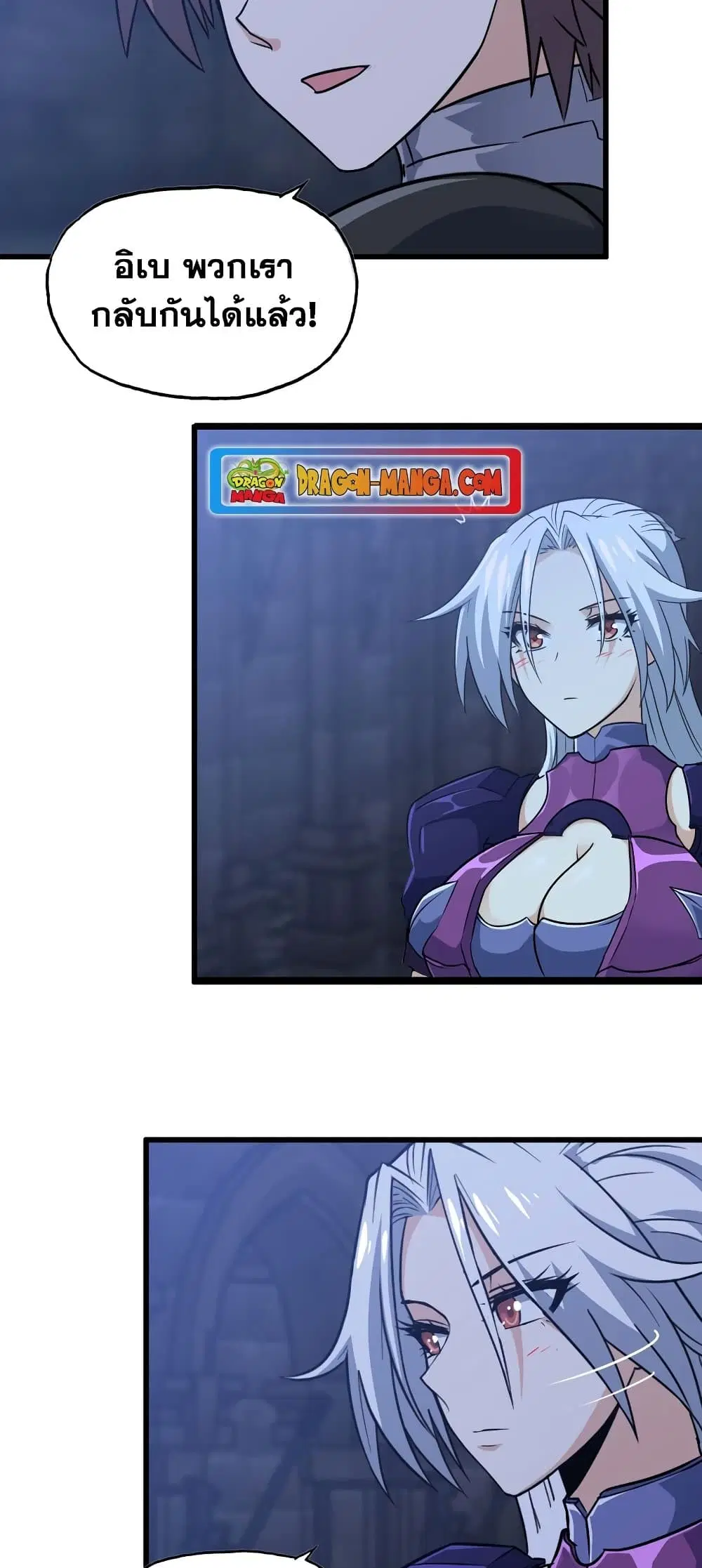 My Wife is a Demon Queen ตอนที่ 180 หน้า 4