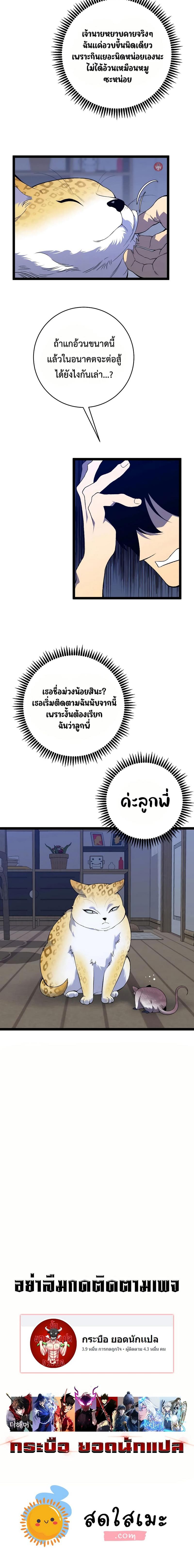 Your Talent is Mine พรสวรรค์นายฉันขอนะ ตอนที่ 85 หน้า 8