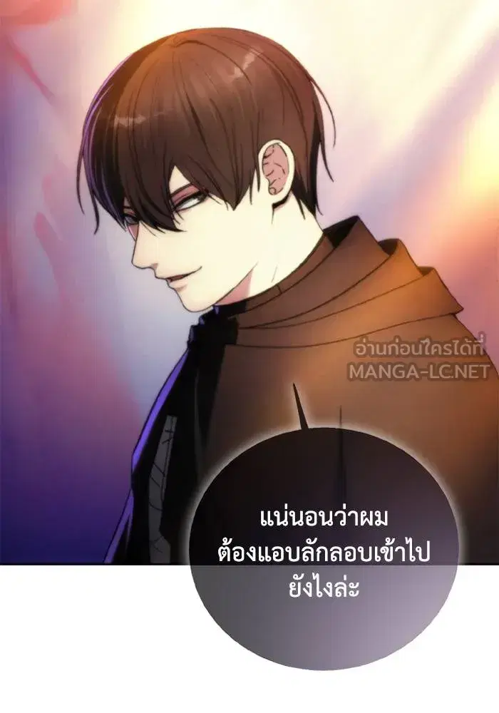 How to Live as a Villain ตอนที่ 122 หน้า 96