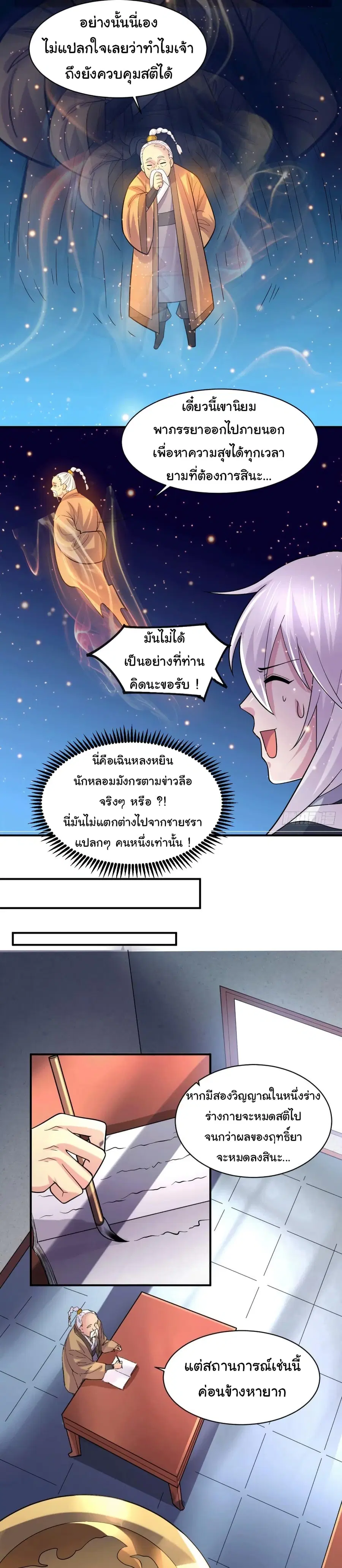 Immortal Husband on The Earth ตอนที่ 113 หน้า 16