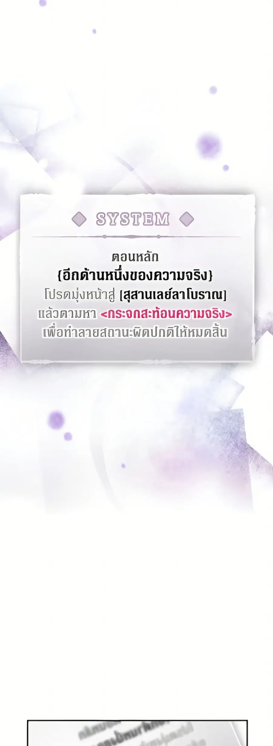 Death Is The Only Ending For The Villainess ตอนที่ 175 หน้า 15